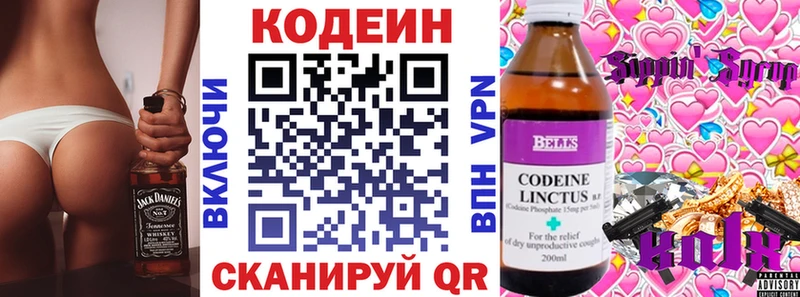 Купить  Лабытнанги  Кодеиновый сироп Lean напиток Lean (лин) 